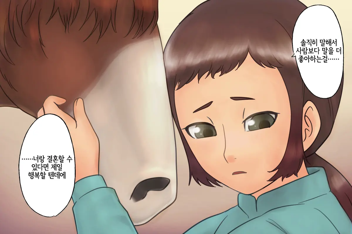 Tsugai Kon ~Uma Ni Kyuukon Saremashita~
